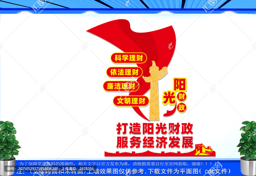 豎版陽光財政文化墻