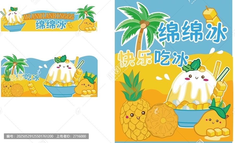 綿綿冰