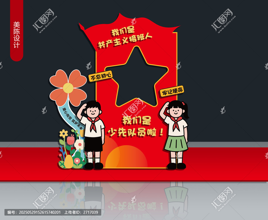 少先隊(duì)員主題打卡拍照卡通場(chǎng)景設(shè)計(jì)