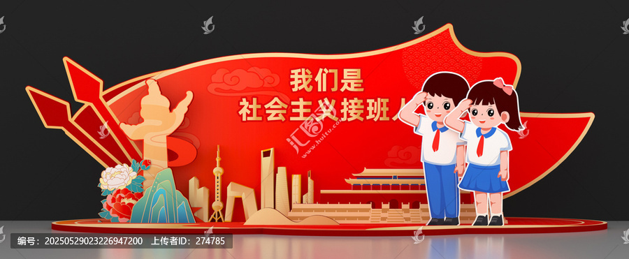 少先隊入隊儀式
