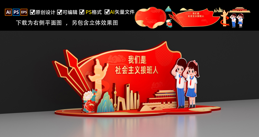 少先隊入隊儀式