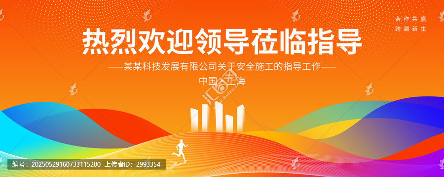 蒞臨指導(dǎo)展板