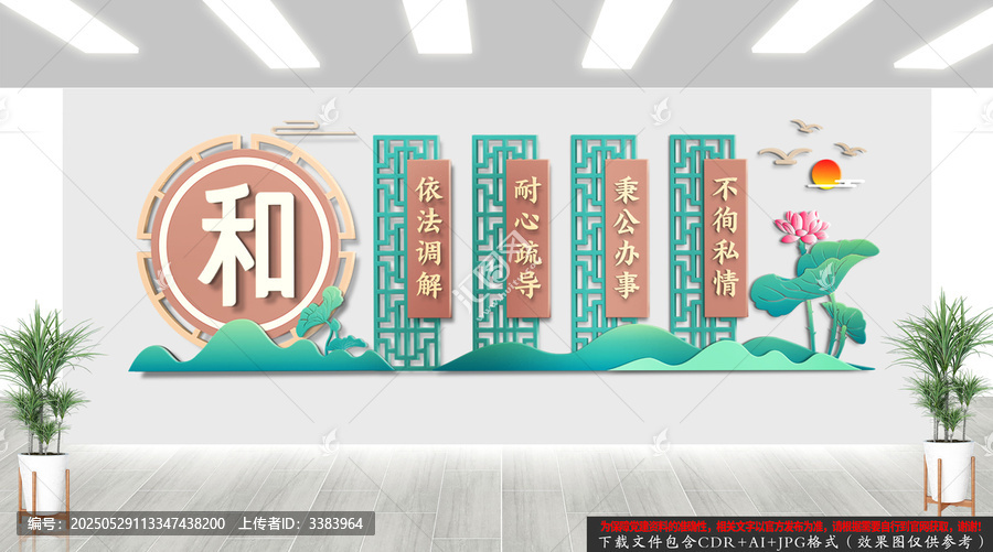 調(diào)解室文化墻