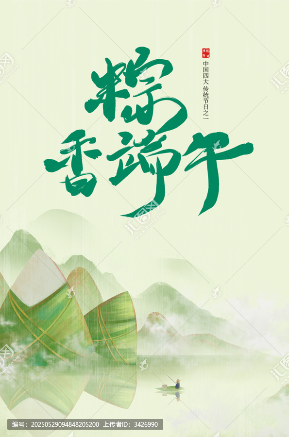 端午節(jié)海報