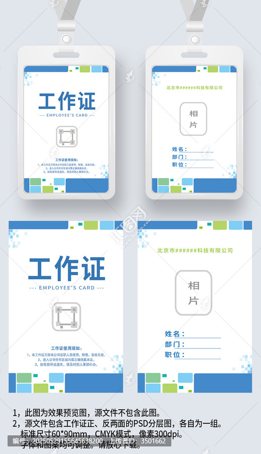 藍(lán)綠幾何風(fēng)工作證工卡工牌胸卡嘉賓證參展證