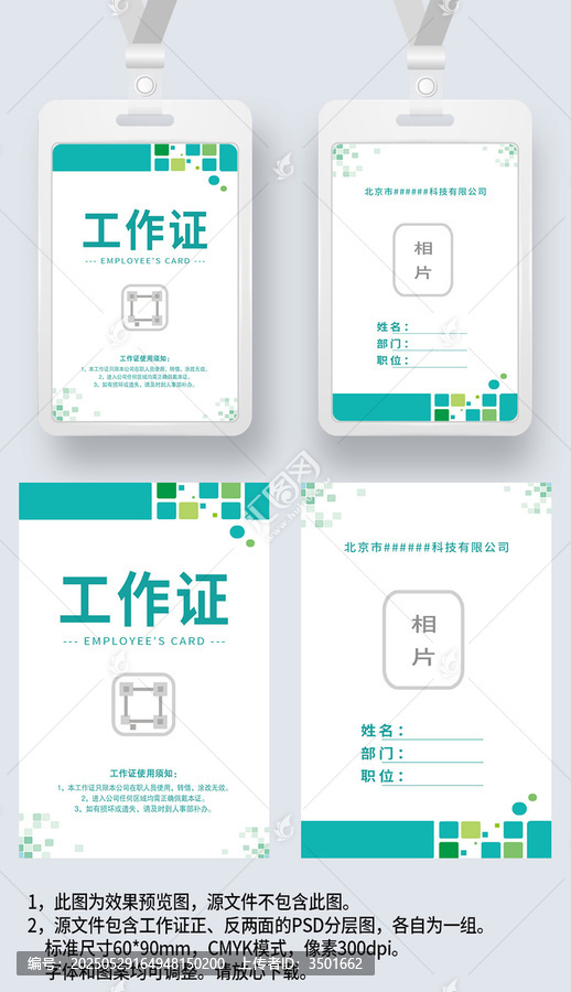 青色幾何風(fēng)工作證工卡工牌胸卡嘉賓證參展證