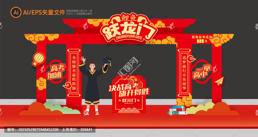 高考拱門鯉魚躍龍門