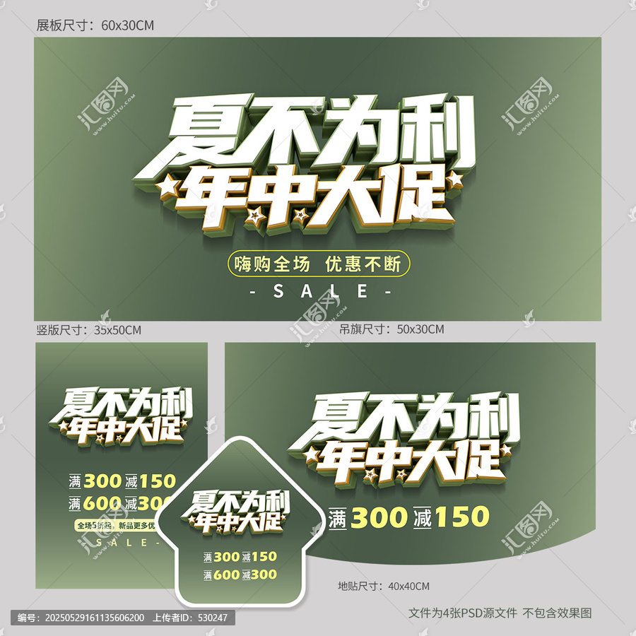 夏不為利年中大促