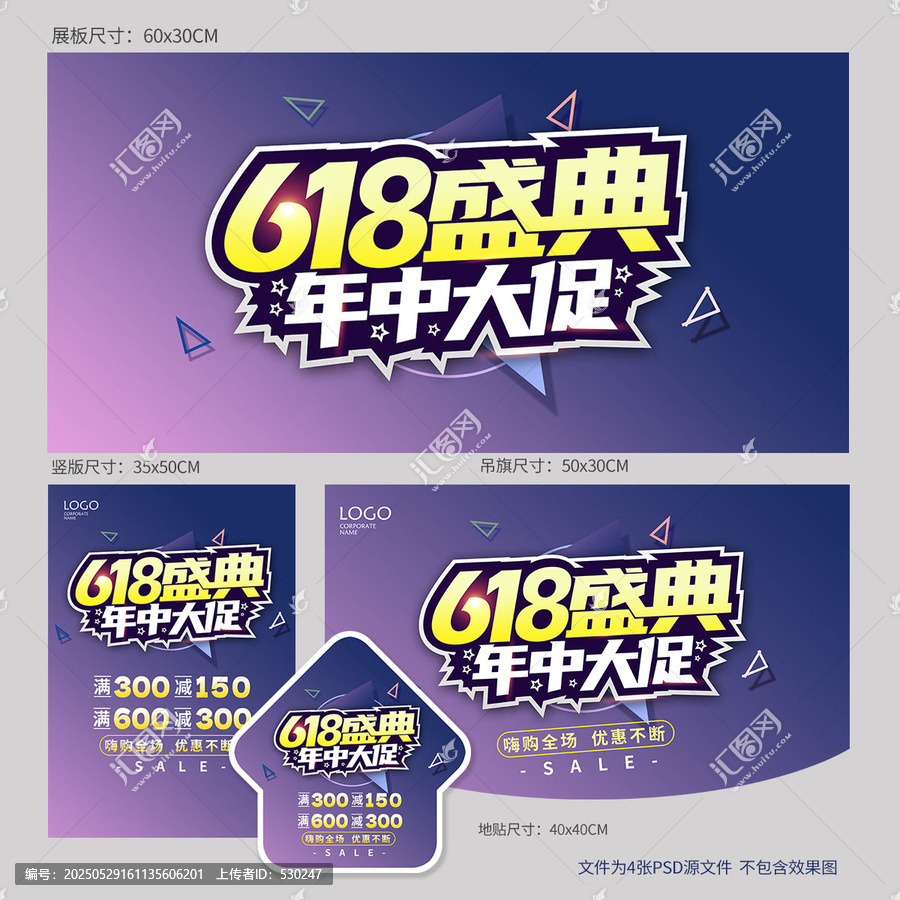 618盛典年中大促海報