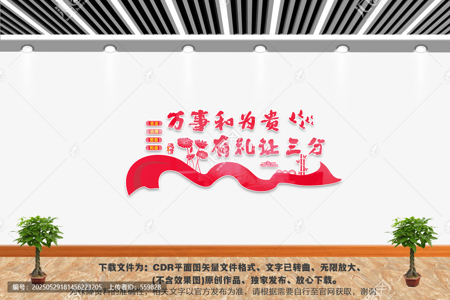調(diào)解室文化墻