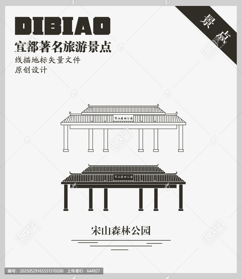 宜都宋山森林公園