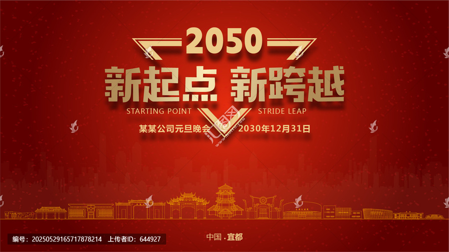 宜都元旦晚會(huì)
