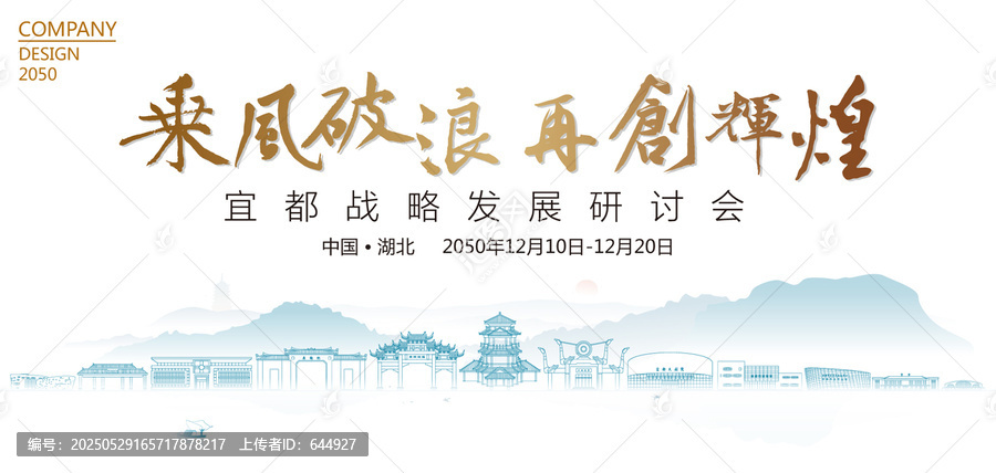 宜都戰(zhàn)略發(fā)展研討會