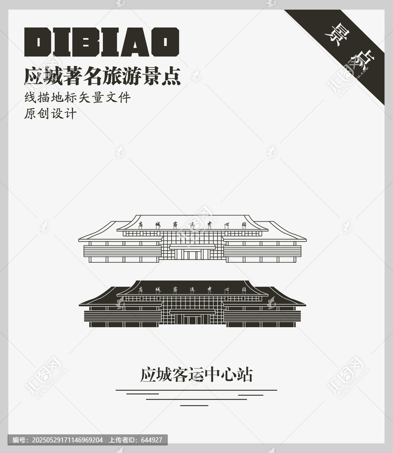 應城客運中心站