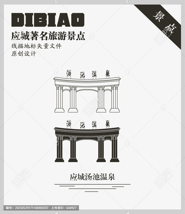 應城湯池溫泉
