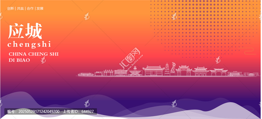 應(yīng)城背景