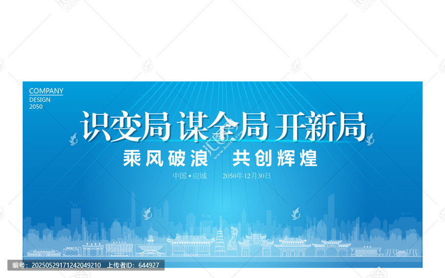 應(yīng)城公司年會