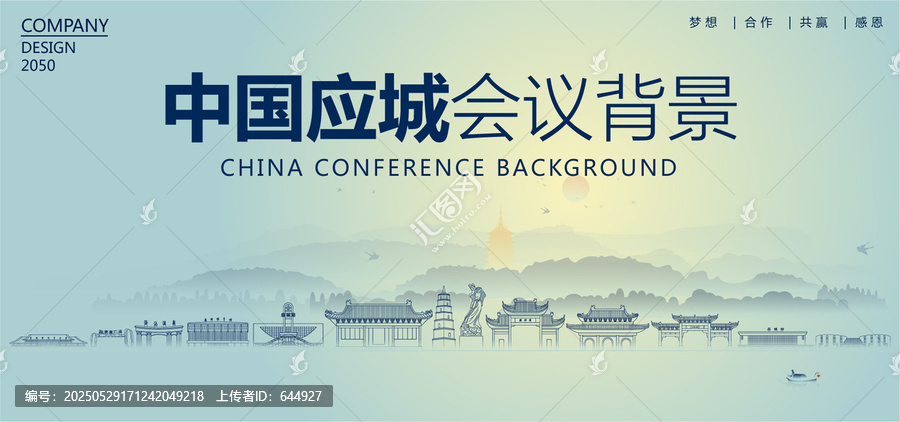 應(yīng)城會(huì)議背景