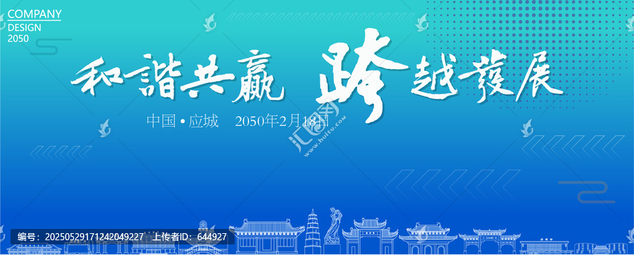 應(yīng)城經(jīng)濟(jì)會議