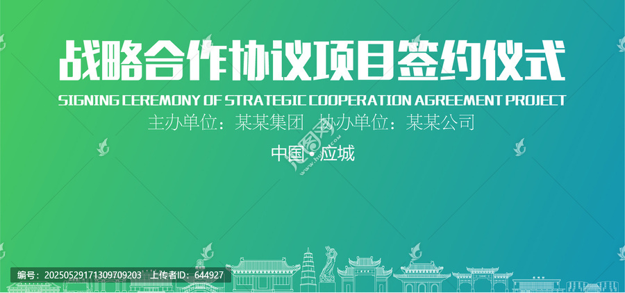應(yīng)城簽約儀式