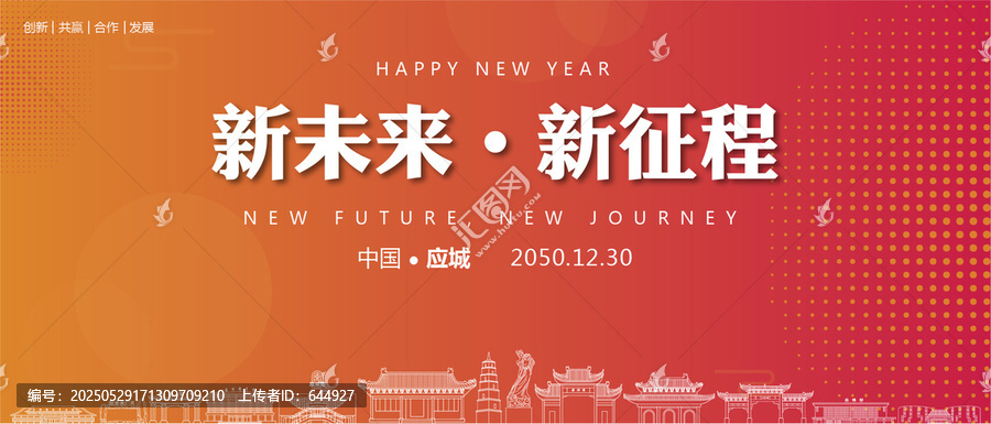 應城新年背景