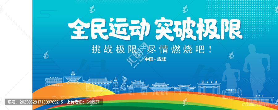 應(yīng)城運(yùn)動(dòng)背景