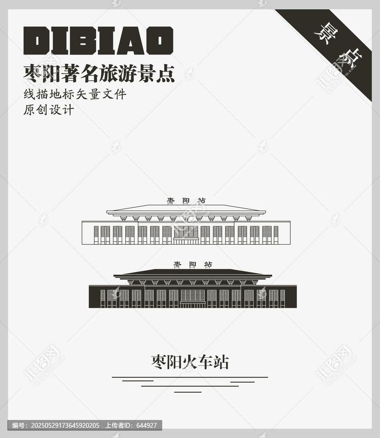棗陽火車站