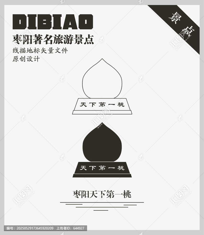 棗陽天下第一桃