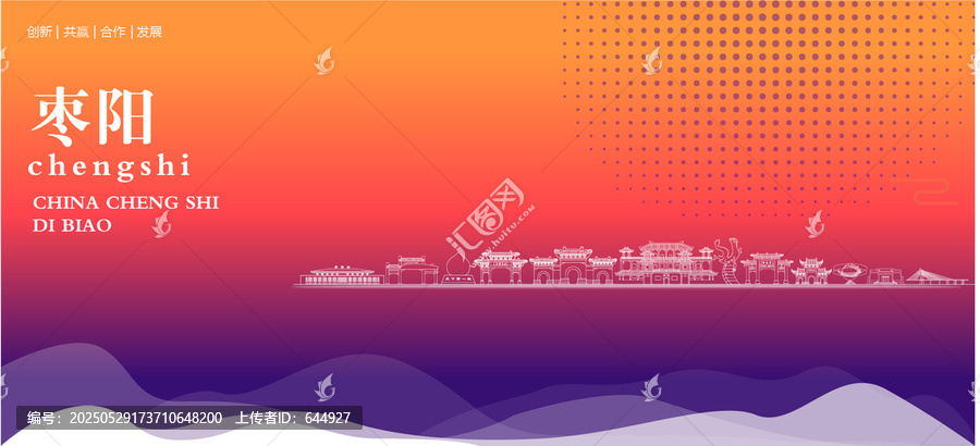 棗陽背景