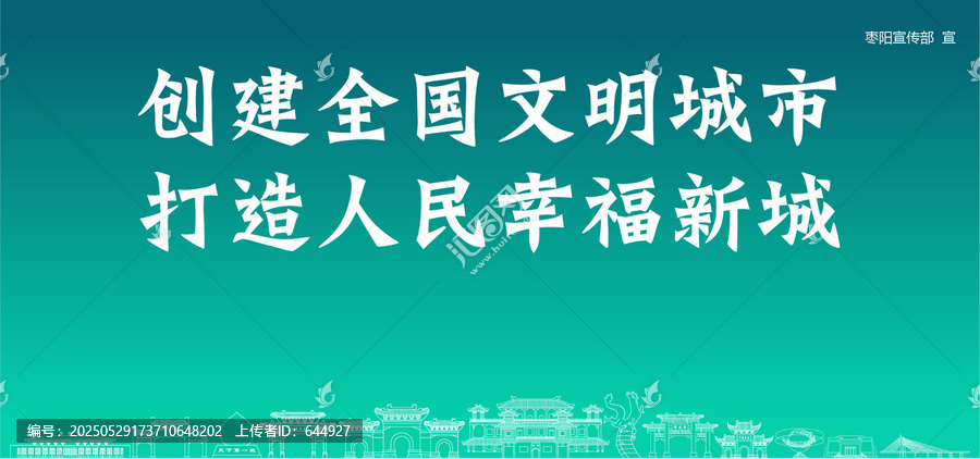 棗陽創(chuàng)建文明城市