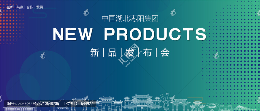 棗陽發(fā)布會(huì)