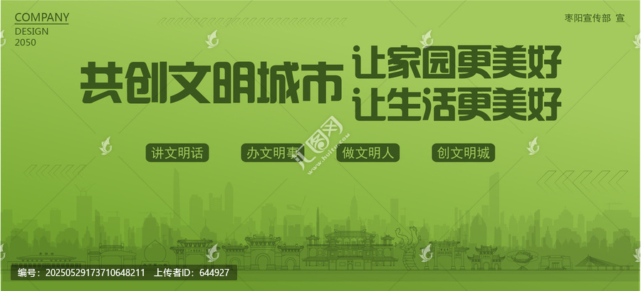 棗陽(yáng)共創(chuàng)文明城市