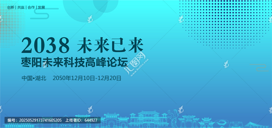 棗陽(yáng)未來(lái)科技高峰論壇