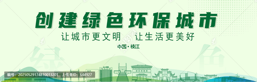 枝江創(chuàng)建綠色城市