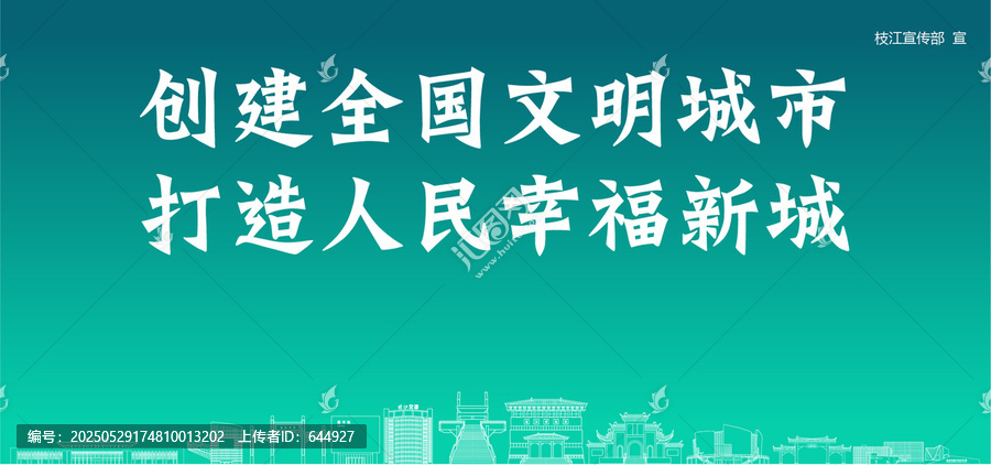 枝江創(chuàng)建文明城市