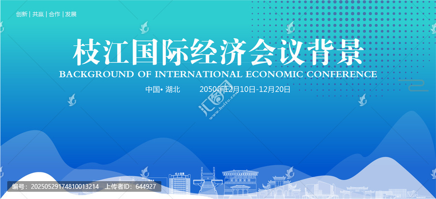 枝江國際經(jīng)濟(jì)會(huì)議背景