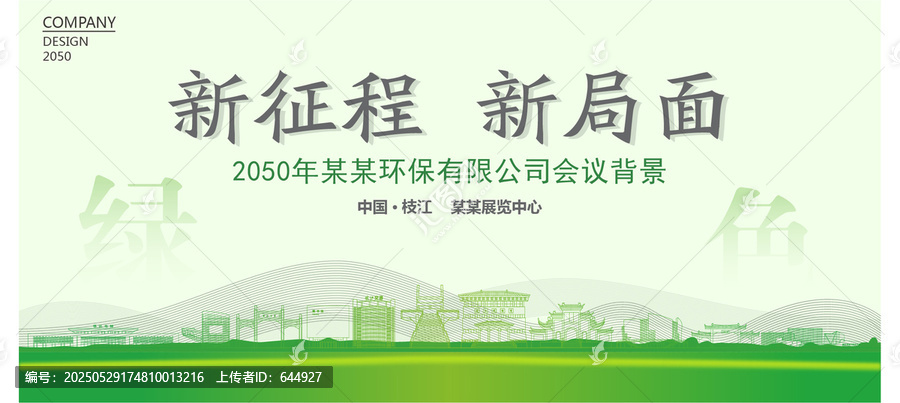 枝江環(huán)保會議背景