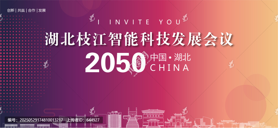 枝江會議
