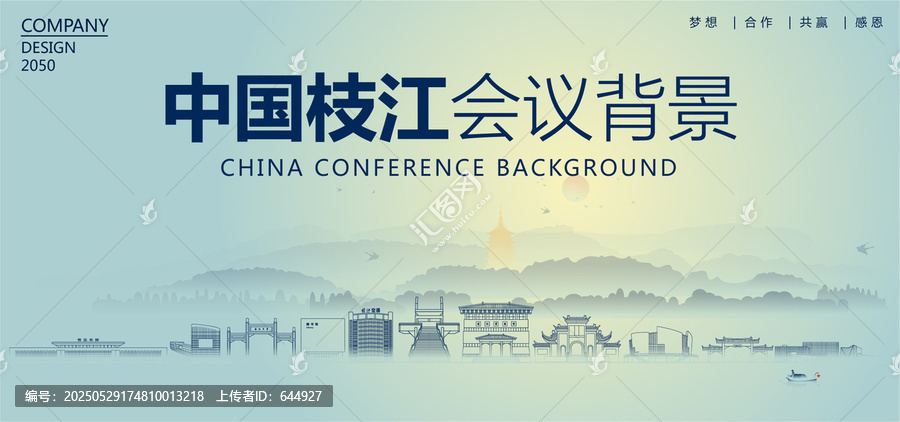 枝江會議背景
