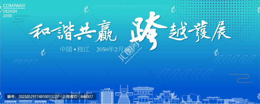 枝江經(jīng)濟(jì)會(huì)議