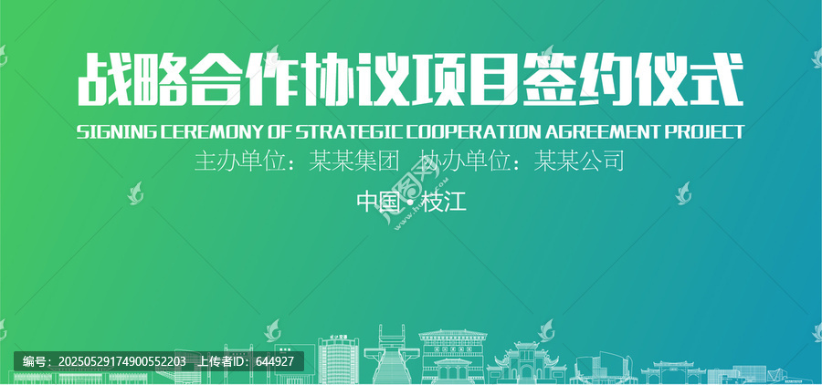 枝江簽約儀式