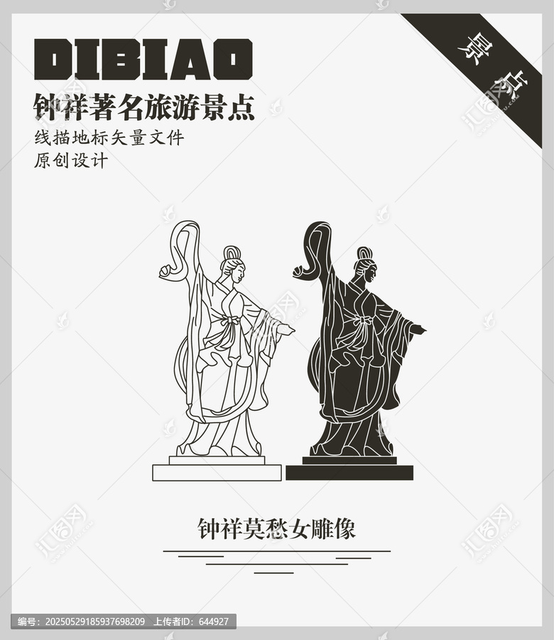 鐘祥莫愁女雕像