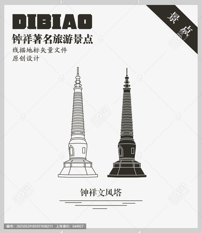 鐘祥文風(fēng)塔