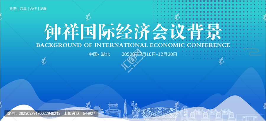 鐘祥國際經(jīng)濟會議背景