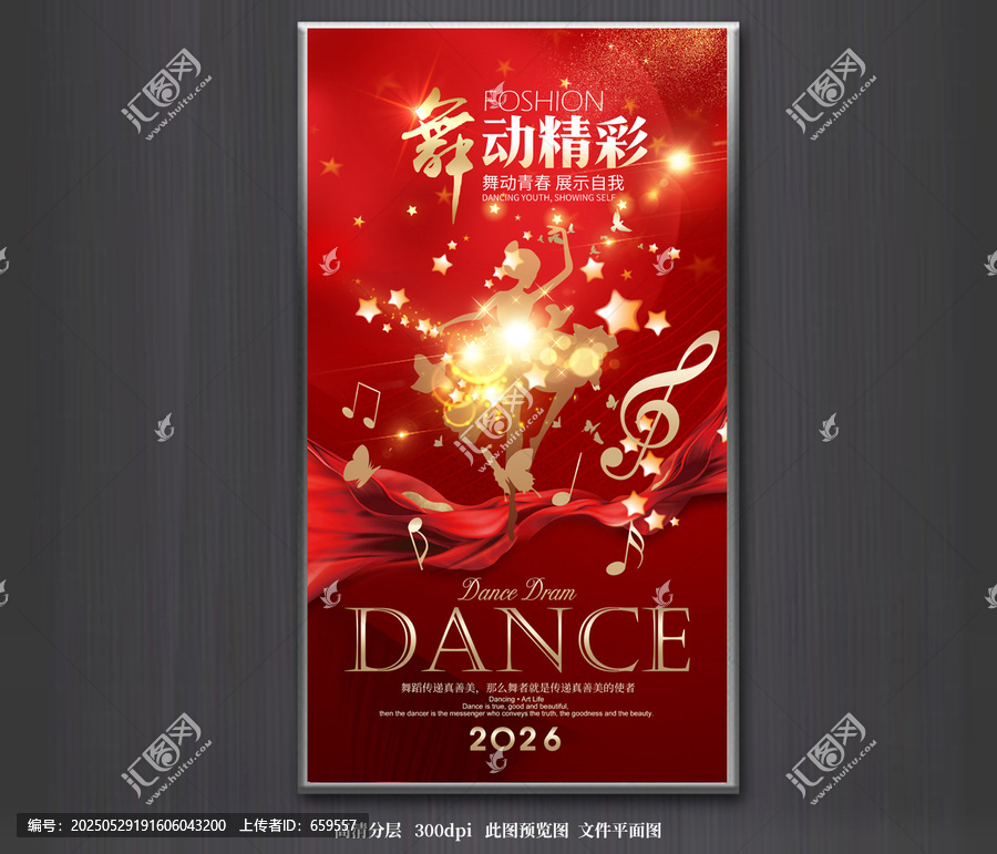 舞蹈