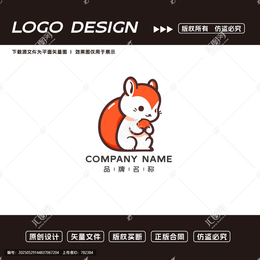 可愛松鼠品牌LOGO設(shè)計