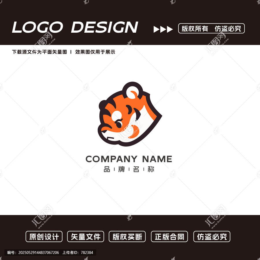 卡通老虎創(chuàng)意品牌標(biāo)志設(shè)計(jì)