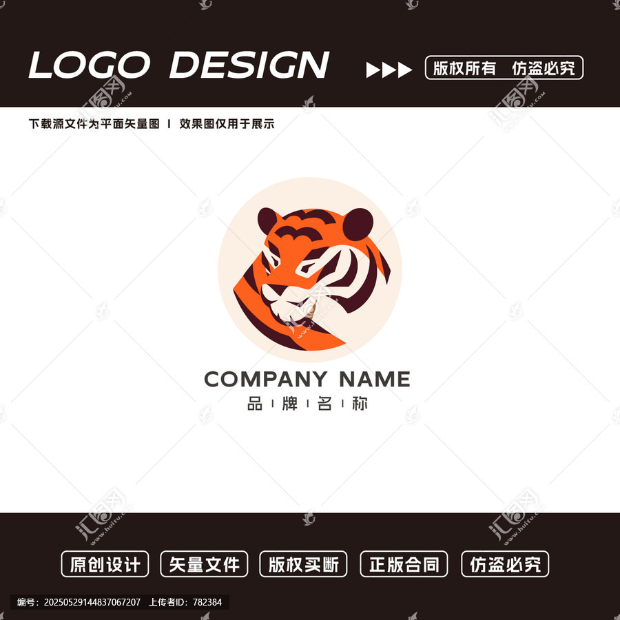 創(chuàng)意老虎形象品牌標(biāo)志設(shè)計(jì)