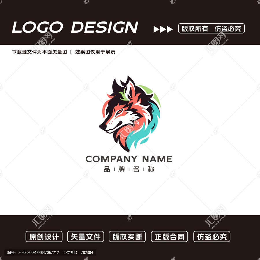 創(chuàng)意狼LOGO設(shè)計(jì)展示