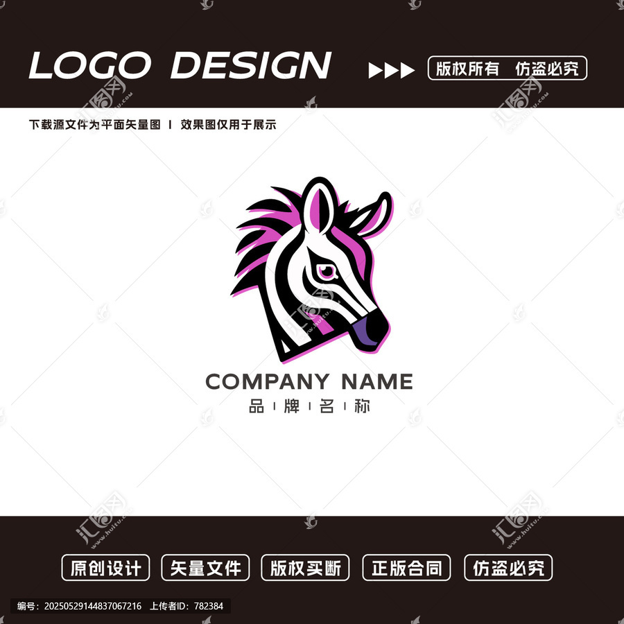 時(shí)尚斑馬頭品牌LOGO設(shè)計(jì)